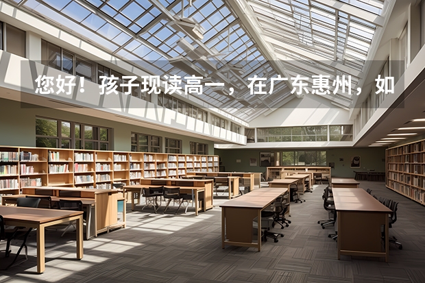 您好！孩子现读高一，在广东惠州，如不去补习机构.可以自己报高考吗？还有东莞有没有港澳培训机构？